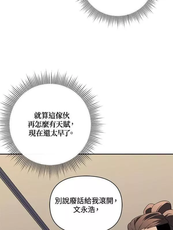 时隔万年回归的玩家漫画,第31话76图