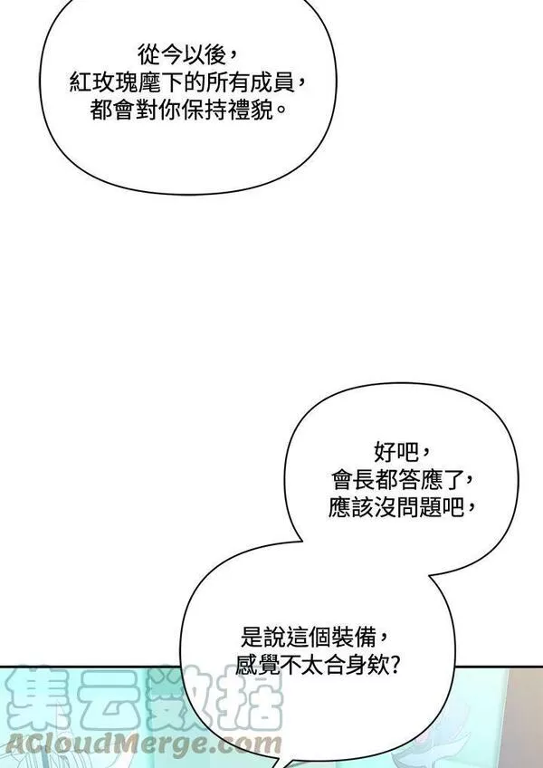 时隔万年回归的玩家漫画,第32话89图