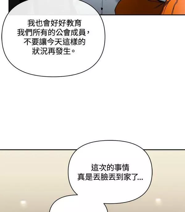 时隔万年回归的玩家漫画,第32话75图