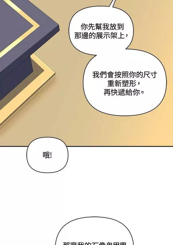 时隔万年回归的玩家漫画,第32话91图