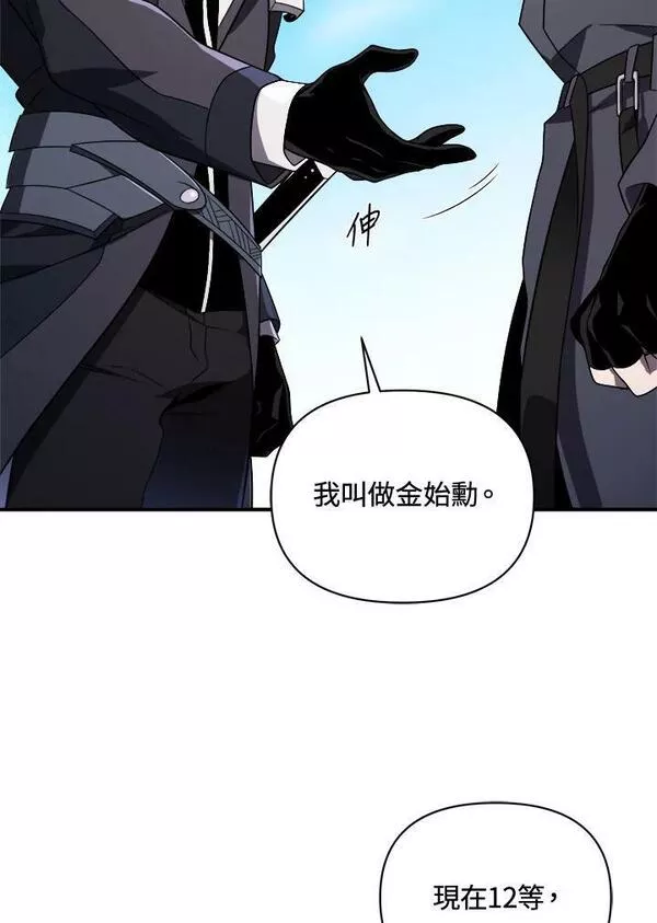 时隔万年回归的玩家叫什么漫画,第33话48图