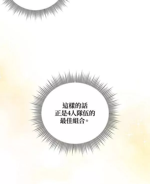 时隔万年回归的玩家叫什么漫画,第33话67图