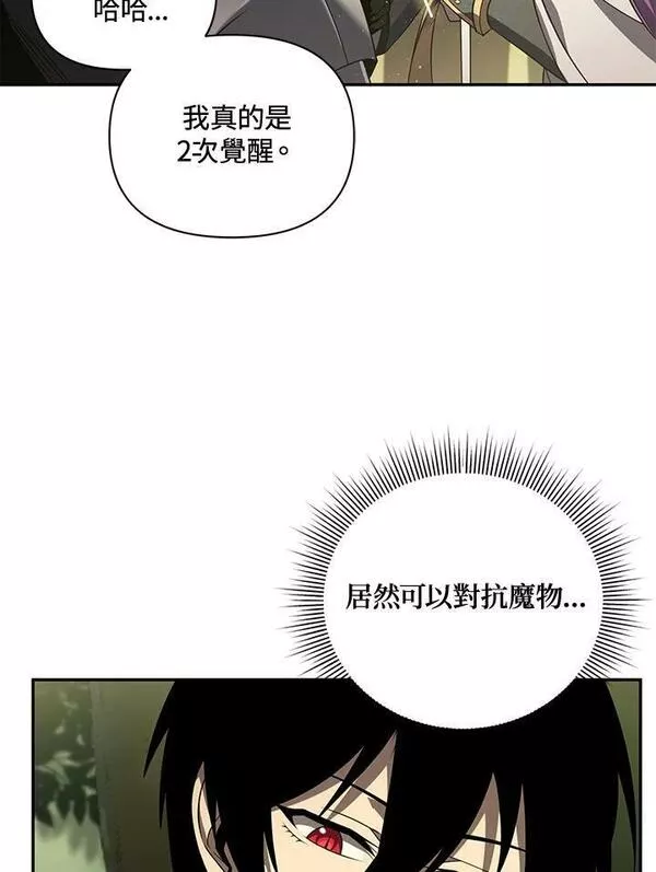 时隔万年回归的玩家叫什么漫画,第34话100图