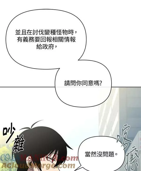 时隔万年回归的玩家叫什么漫画,第36话101图