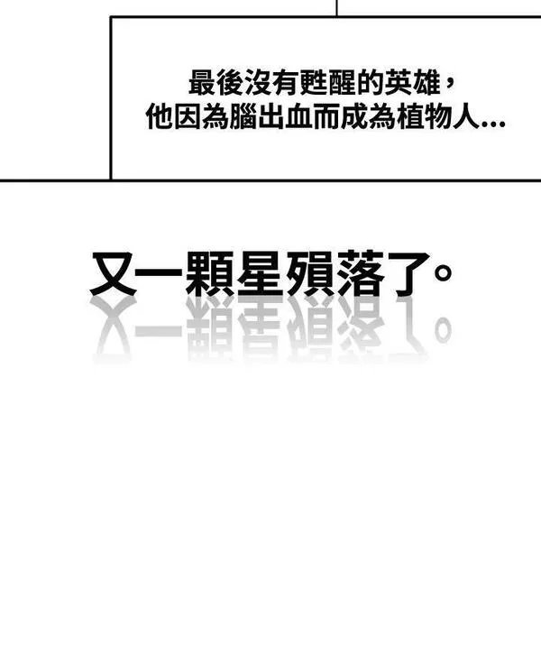 时隔万年回归的玩家叫什么漫画,第38话171图