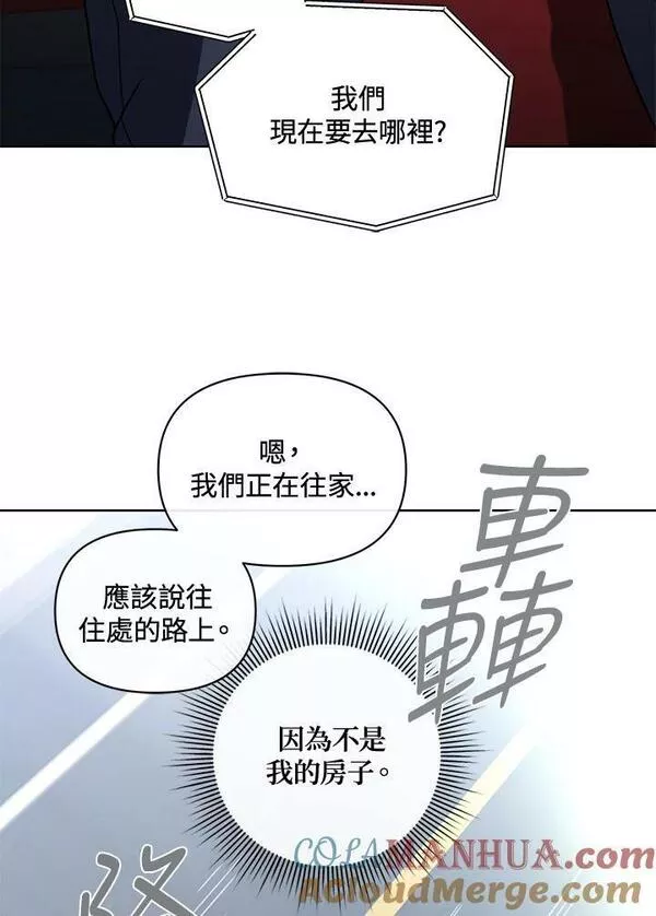 时隔万年回归的玩家漫画,第41话97图