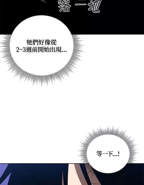 时隔万年回归的玩家漫画,第41话75图