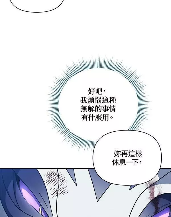 时隔万年回归的玩家漫画,第41话84图