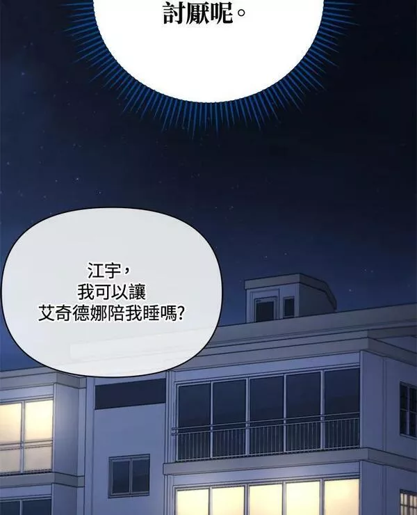 时隔万年回归的玩家漫画,第41话151图