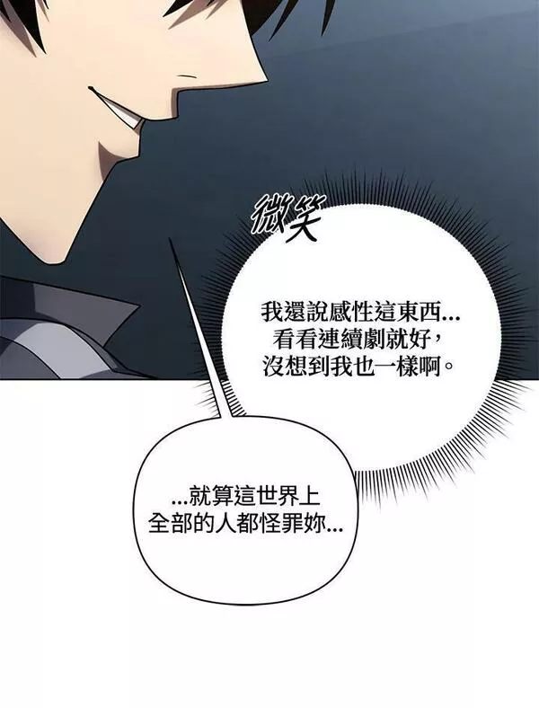 时隔万年回归的玩家漫画,第41话122图