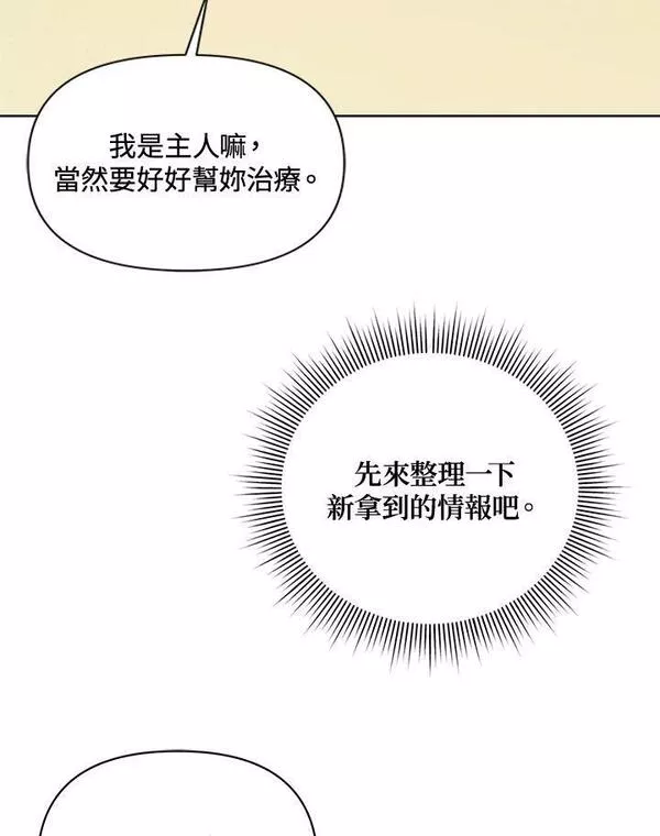 时隔万年回归的玩家漫画,第41话86图