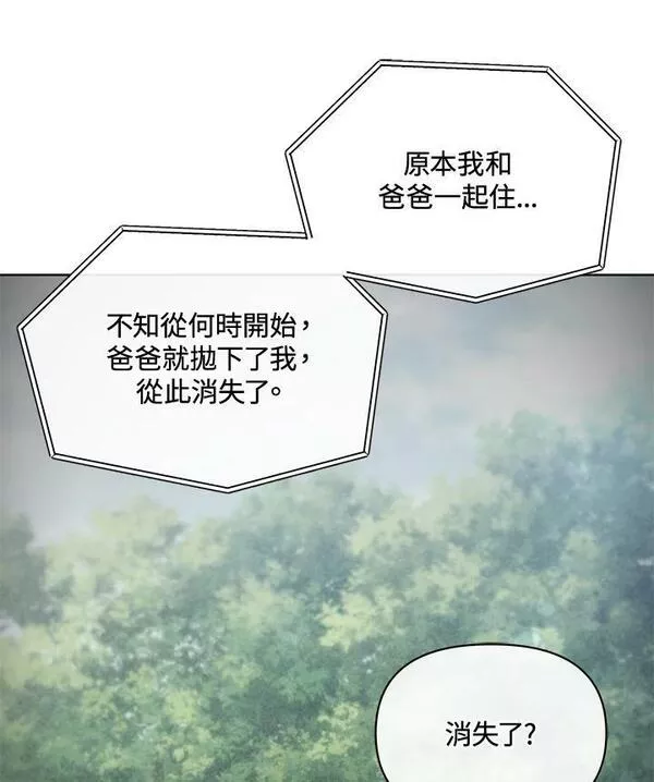 时隔万年回归的玩家漫画,第41话104图