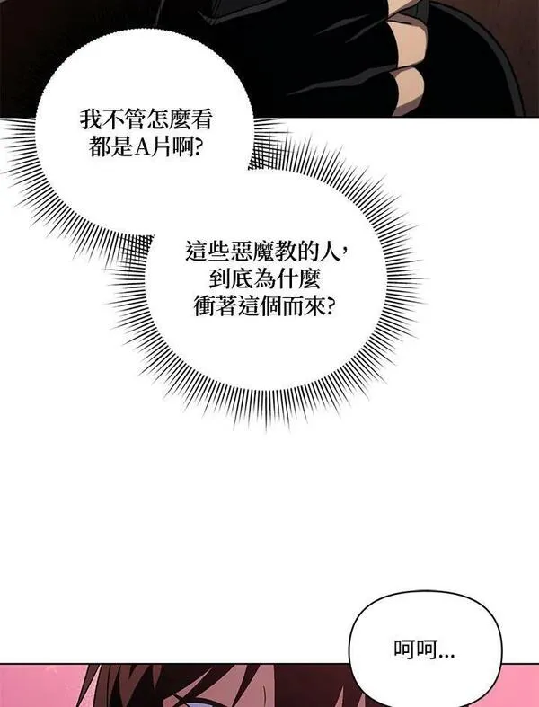 时隔万年回归的玩家漫画,第45话151图