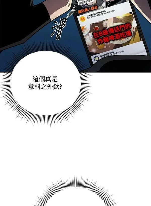 时隔万年回归的玩家叫什么漫画,第47话12图