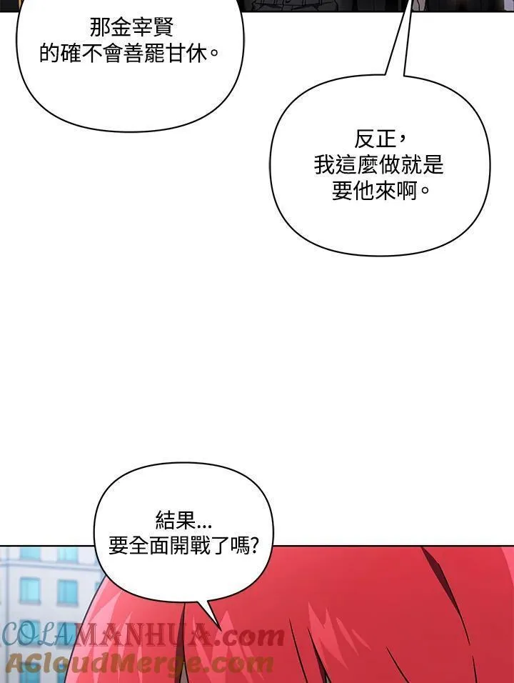 时隔万年回归的玩家漫画,第51话69图