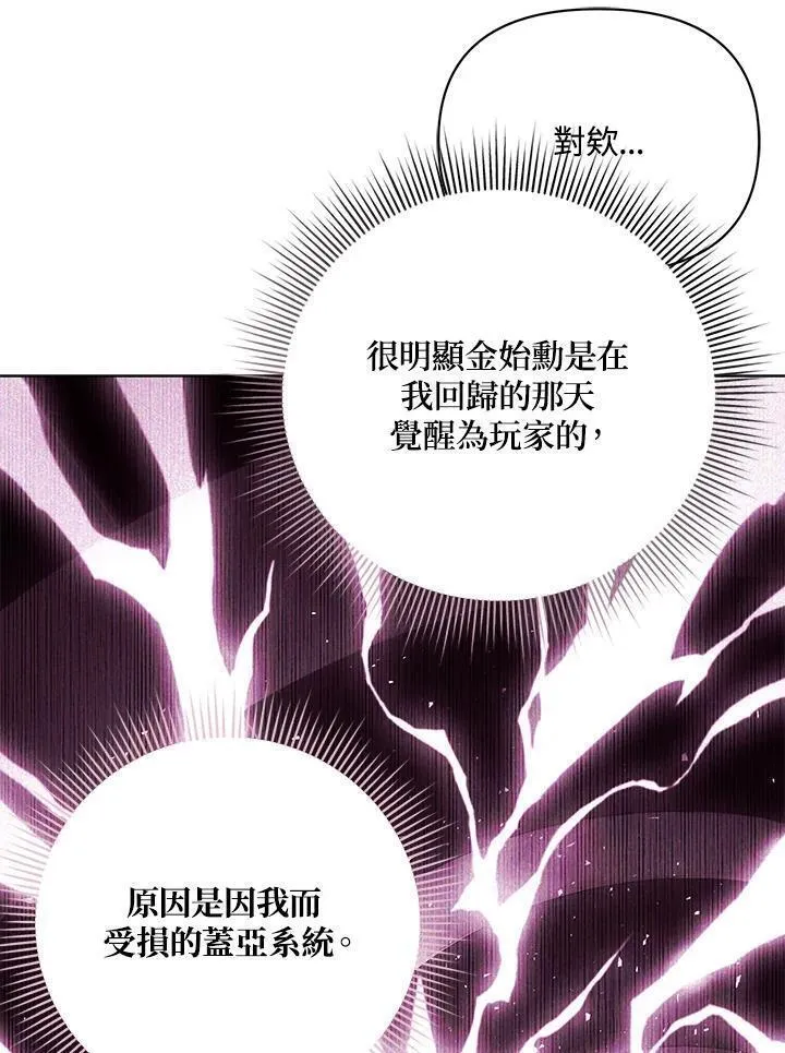 时隔万年回归的玩家叫什么漫画,第55话23图