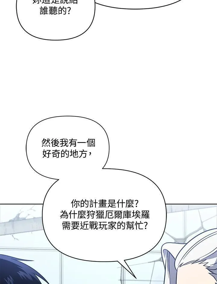 时隔万年回归的玩家漫画,第58话68图