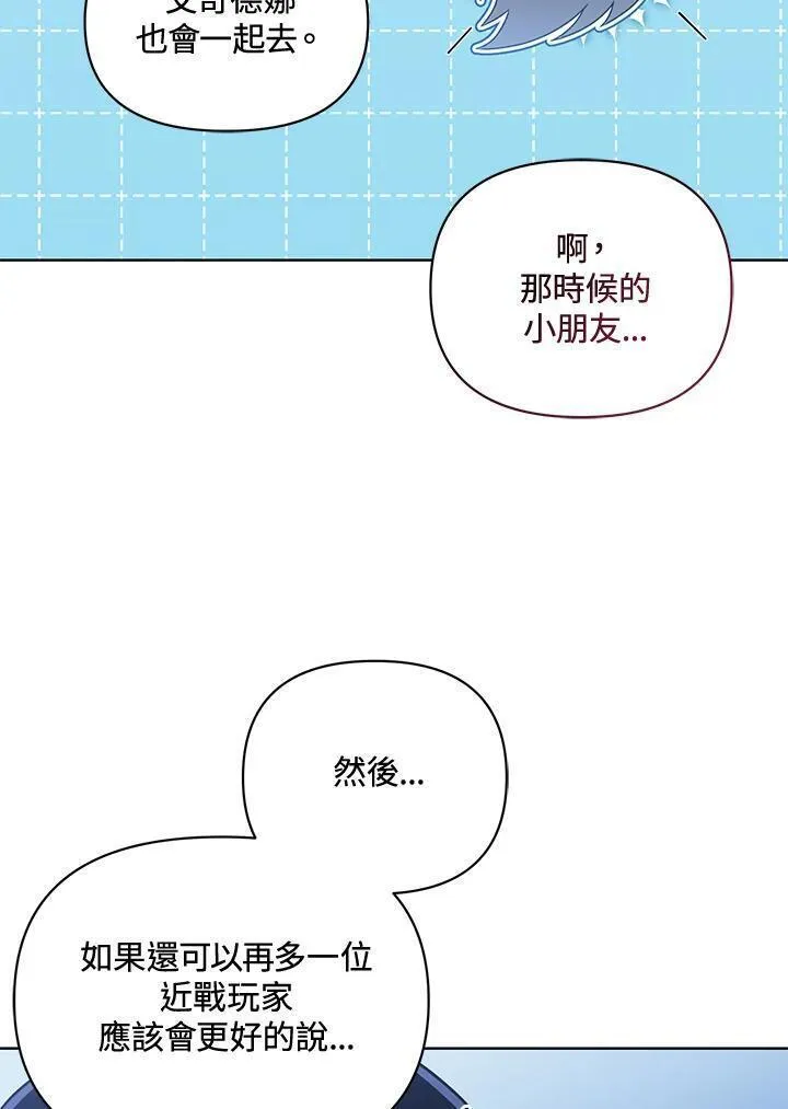 时隔万年回归的玩家漫画,第58话71图