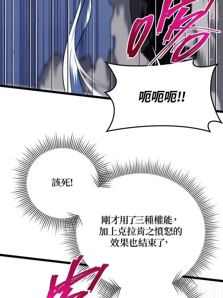 时隔万年回归的玩家漫画,第61话96图