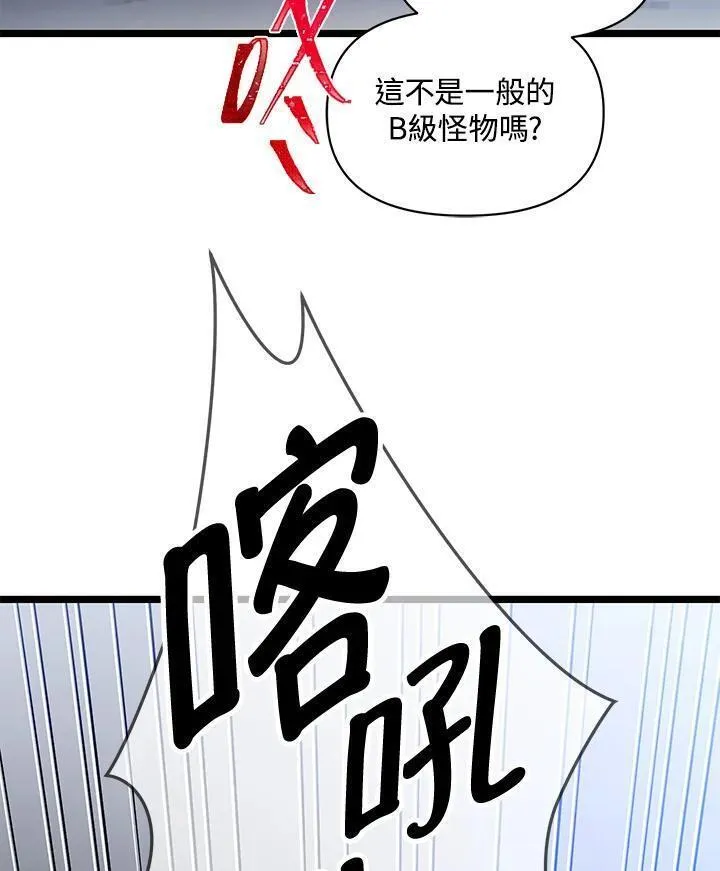 时隔万年回归的玩家漫画,第62话82图