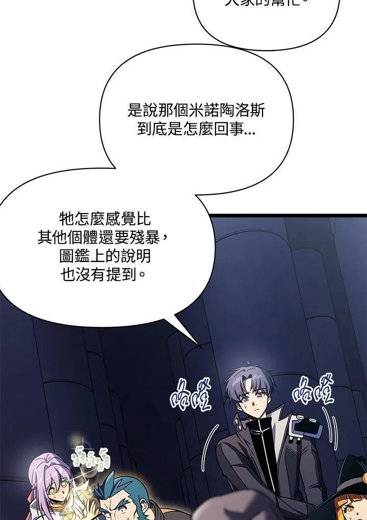 时隔万年回归的玩家漫画,第62话134图