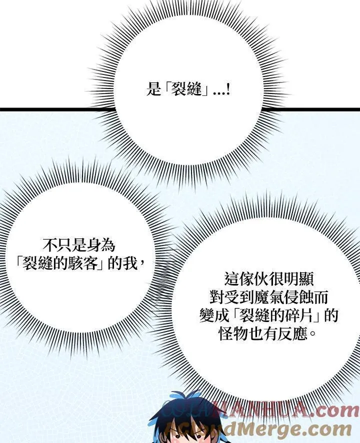 时隔万年回归的玩家漫画,第64话17图