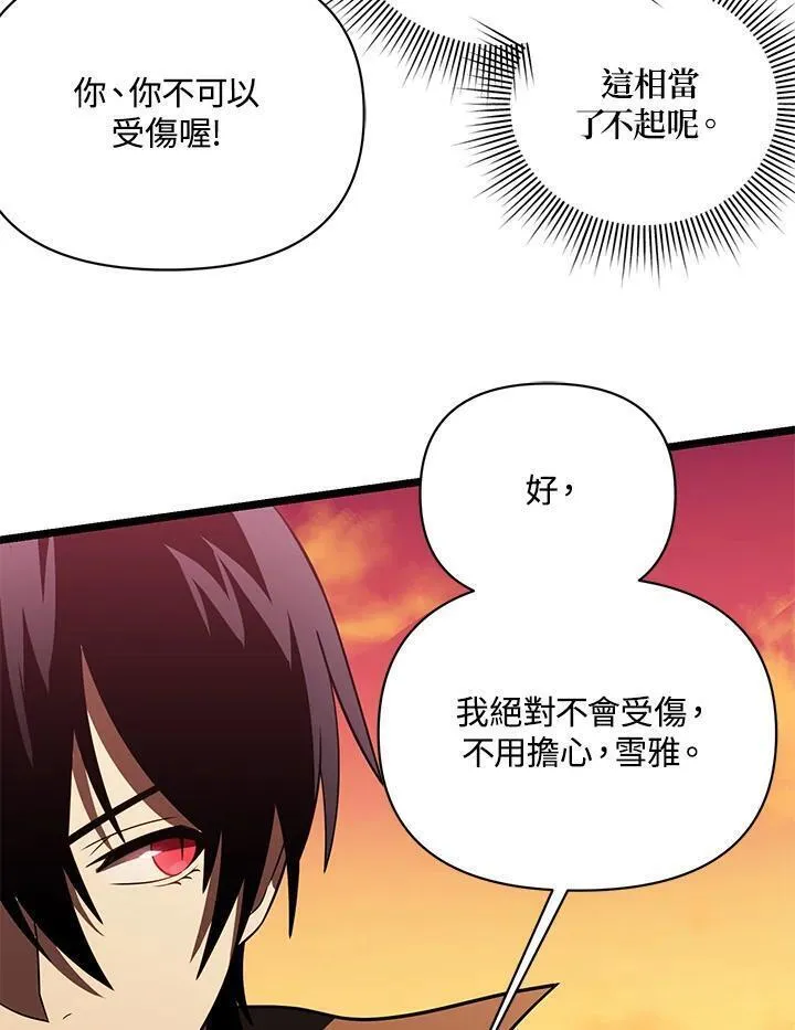 时隔万年回归的玩家漫画,第64话82图