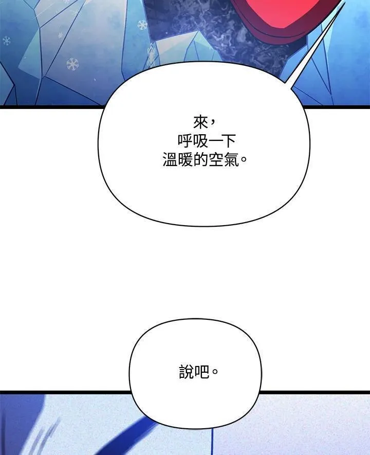 时隔万年回归的玩家漫画,第64话130图