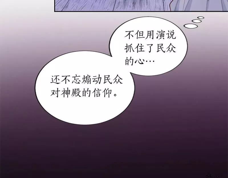 黑化吧！圣女大人漫画,第31话 联手复仇30图