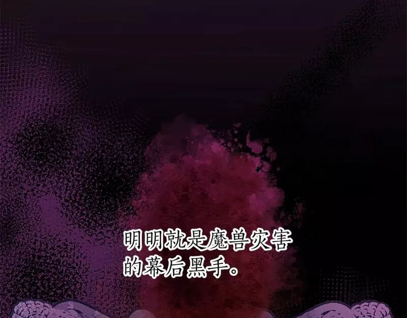 黑化吧！圣女大人漫画,第31话 联手复仇31图