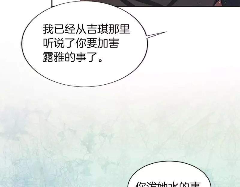 黑化吧!圣女大人漫画免费观看下拉漫画,第32话 化解危机73图