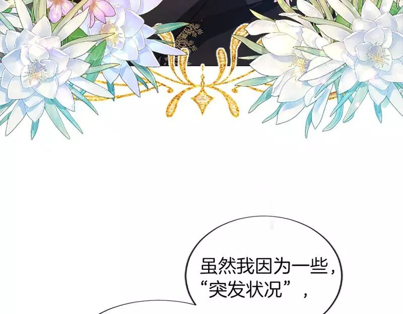 黑化吧！圣女大人漫画,第34话 直球表白？127图