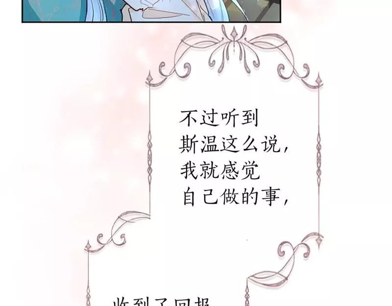 黑化吧！圣女大人漫画,第34话 直球表白？135图