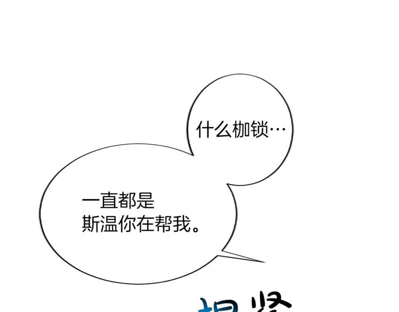 黑化吧！圣女大人漫画,第35话 藏在心里的秘密49图