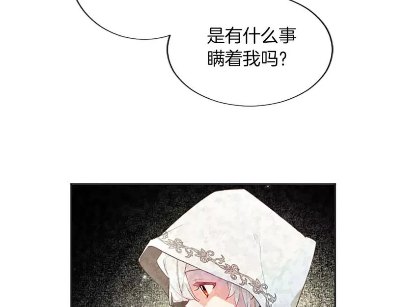 黑化吧！圣女大人漫画,第35话 藏在心里的秘密33图