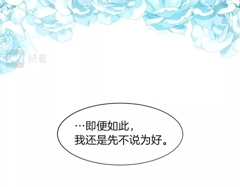 黑化吧！圣女大人漫画,第35话 藏在心里的秘密55图