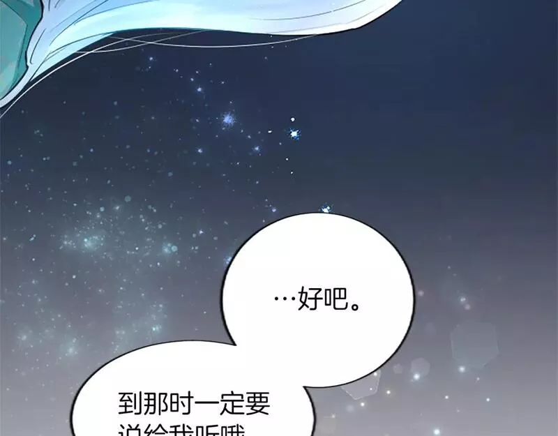 黑化吧！圣女大人漫画,第35话 藏在心里的秘密61图