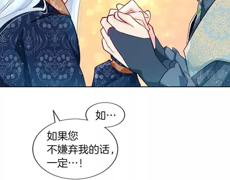 黑化吧！圣女大人漫画,第35话 藏在心里的秘密142图