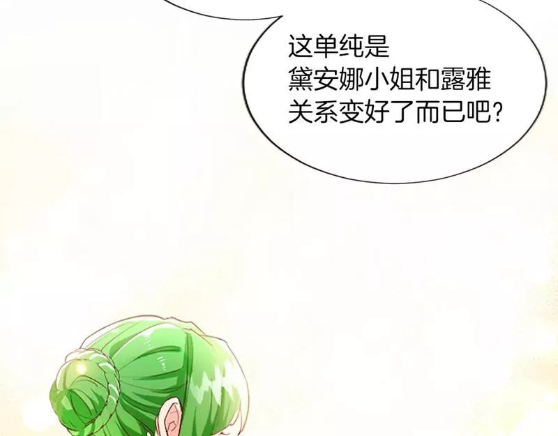 黑化吧！圣女大人漫画,第36话 秘密约会？51图