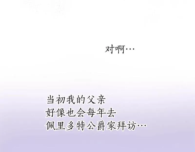 黑化吧！圣女大人漫画,第36话 秘密约会？119图