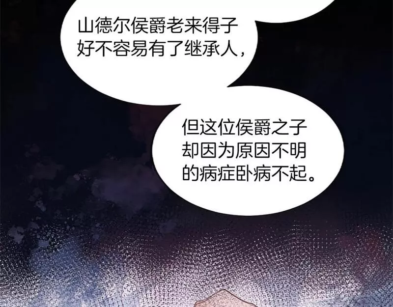 黑化吧！圣女大人漫画,第37话 另有隐情38图