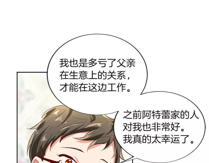 黑化吧！圣女大人漫画,第37话 另有隐情76图