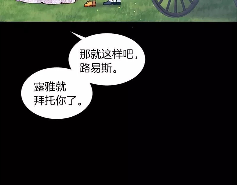 黑化吧圣女大人在线观看漫画漫画,第38话 神秘人的阴谋7图