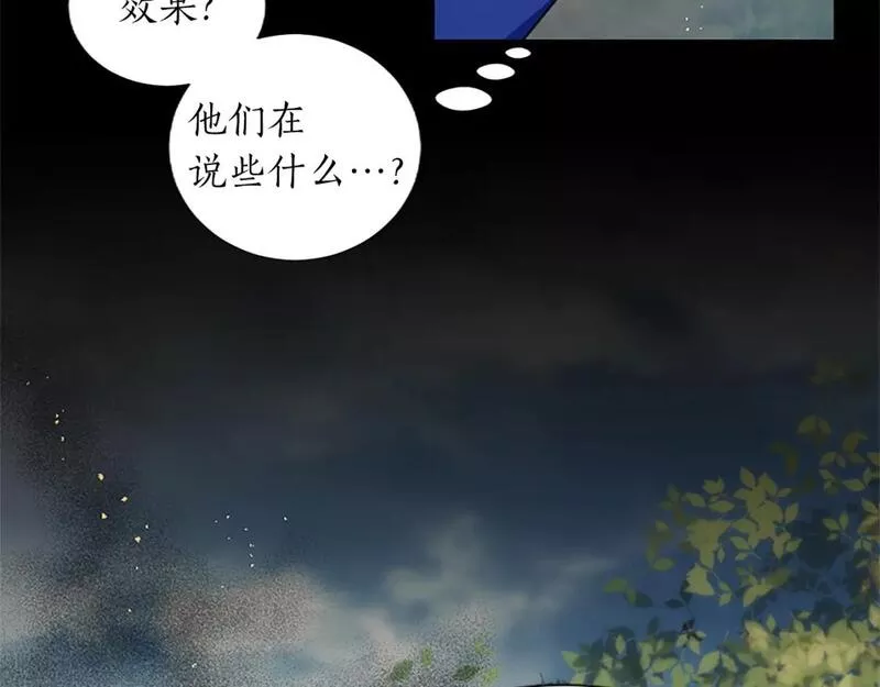 黑化吧圣女大人在线观看漫画漫画,第38话 神秘人的阴谋121图