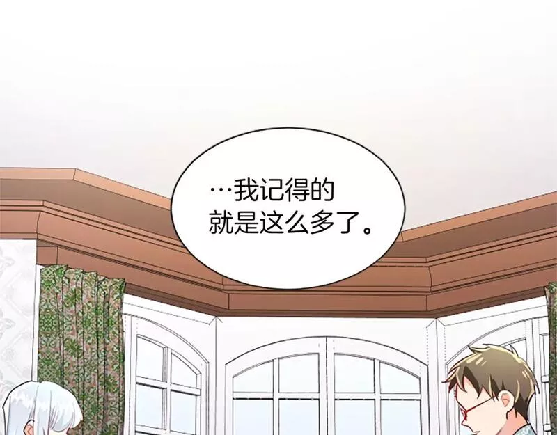 黑化吧！圣女大人漫画,第39话 扑朔迷离130图