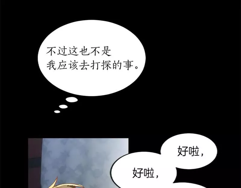 黑化吧！圣女大人漫画,第39话 扑朔迷离23图