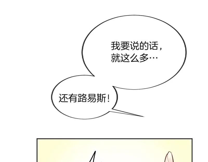 黑化吧！圣女大人漫画,第40话 神殿的秘密78图