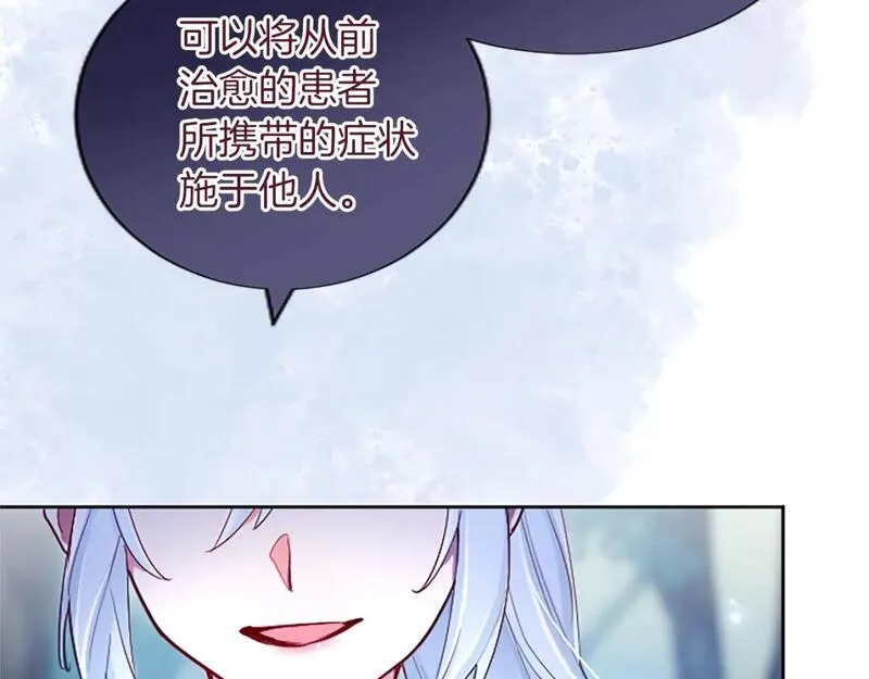 黑化吧！圣女大人漫画,第43话 以毒攻毒105图