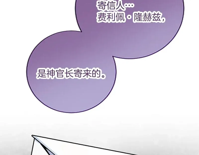 黑化吧！圣女大人漫画,第45话 神殿的邀请128图