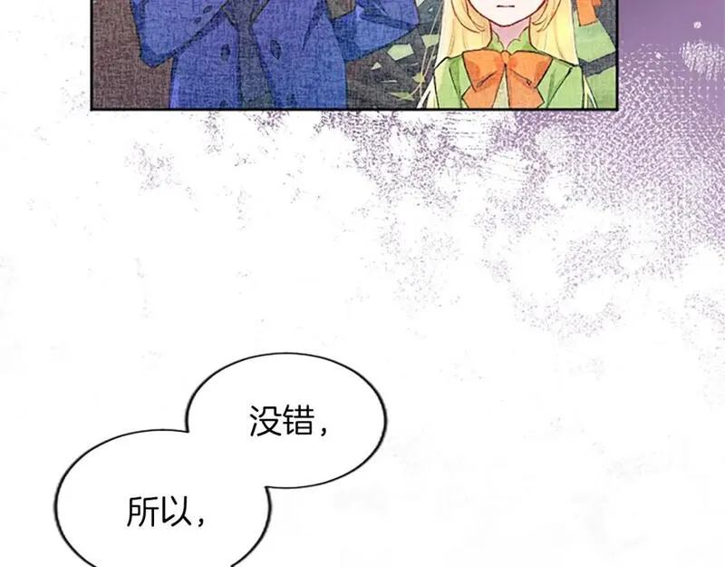 黑化吧！圣女大人漫画,第45话 神殿的邀请149图